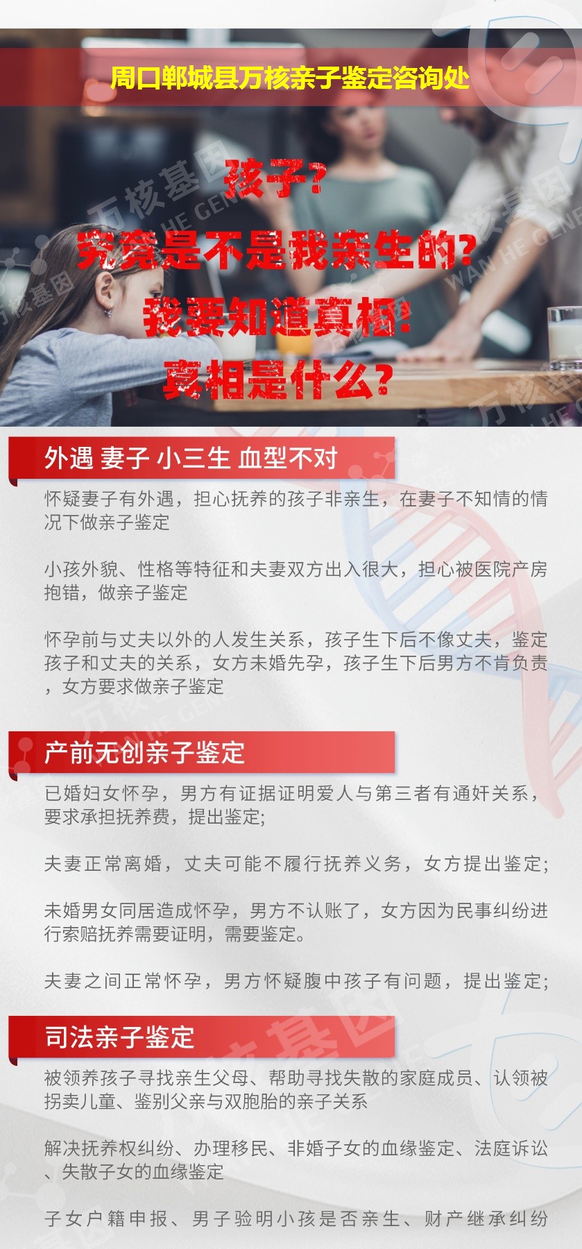 郸城县亲子鉴定机构鉴定介绍
